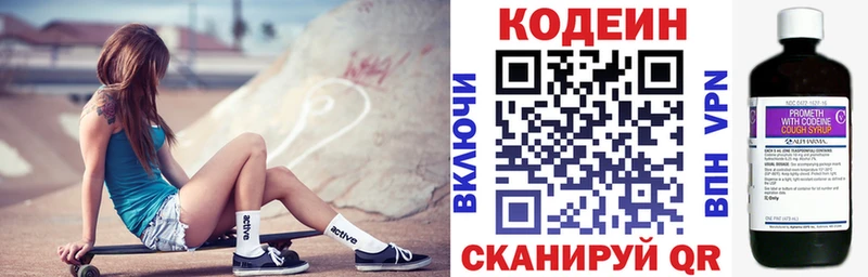 Купить  Буйнакск  Codein напиток Lean (лин) 